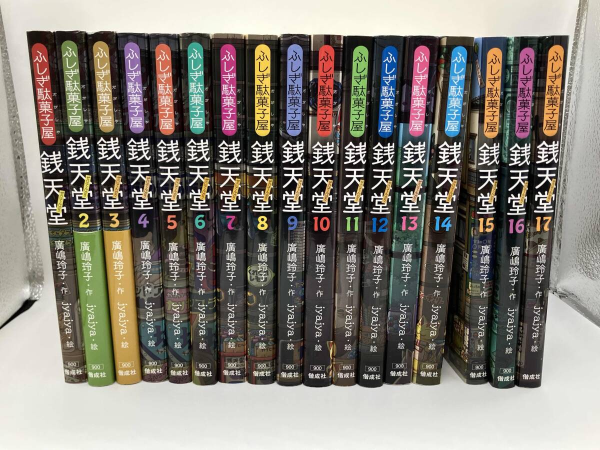 2025年最新】ふしぎ駄菓子屋 銭天堂の商品一覧 - Yahoo!オークション