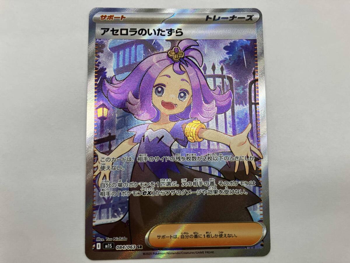 アセロラのいたずら ナンジャモ ユウリ アセロラのいたずら (SR)[M1S]の価格・値段と買取相場 - ポケカジラ