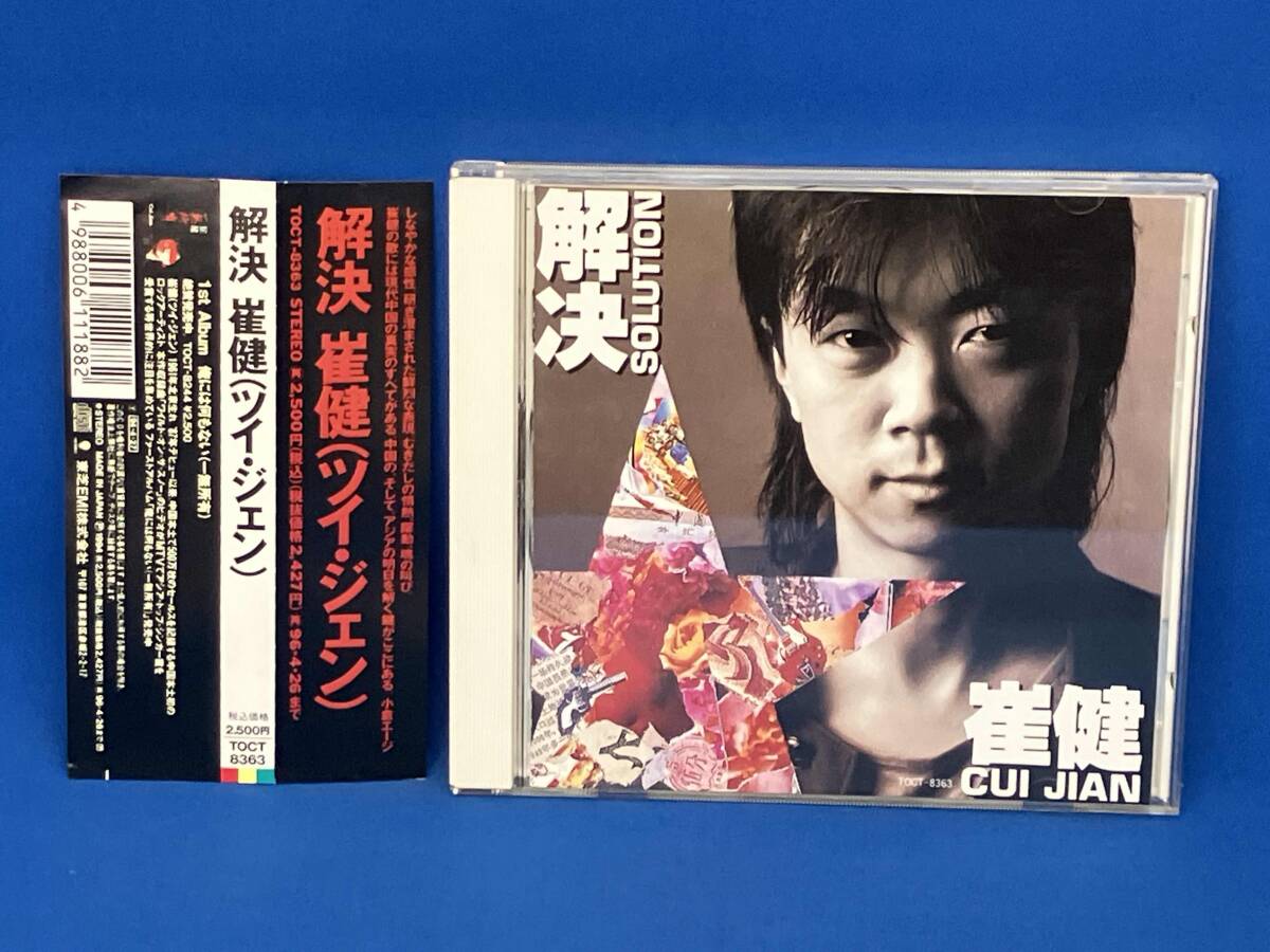 崔健 解決 国内盤CD 崔健– 解决| Releases | Discogs