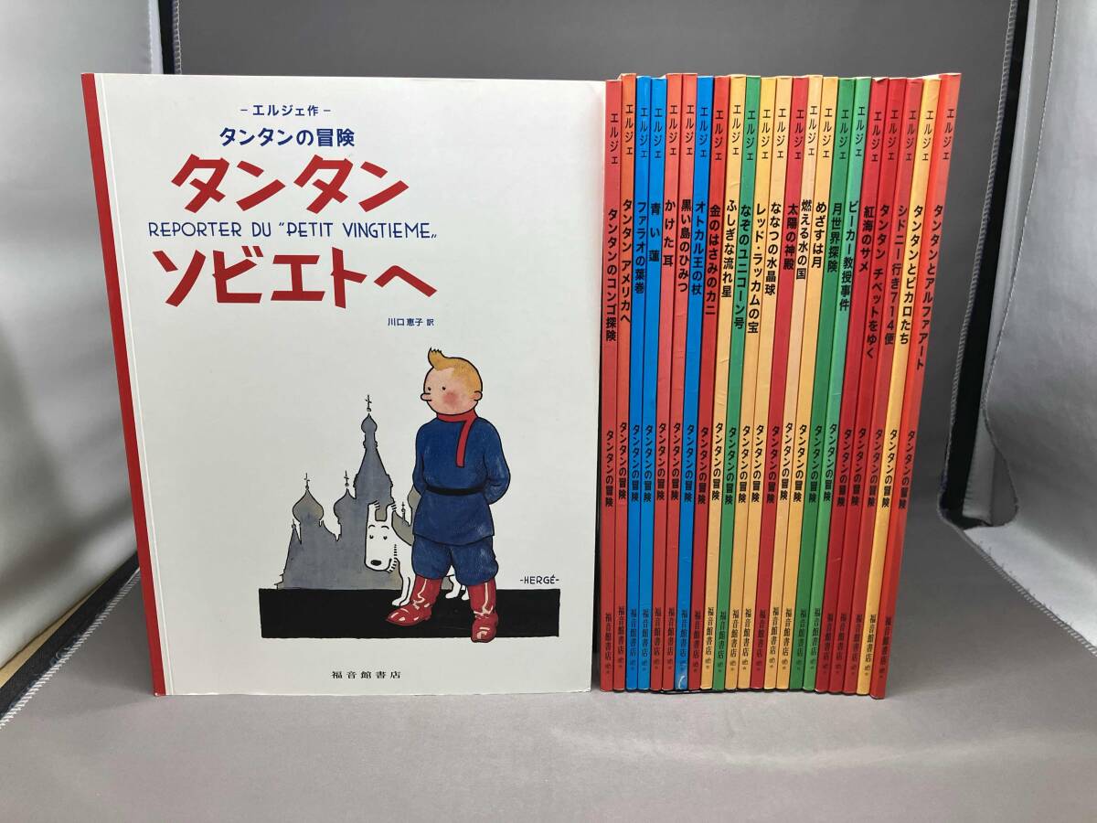 Yahoo!オークション -「タンタンの冒険」(本、雑誌) の落札相場
