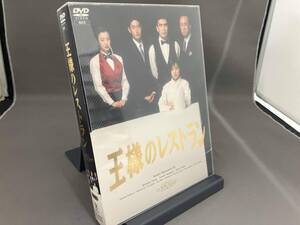 DVD 王様のレストラン DVD-BOX