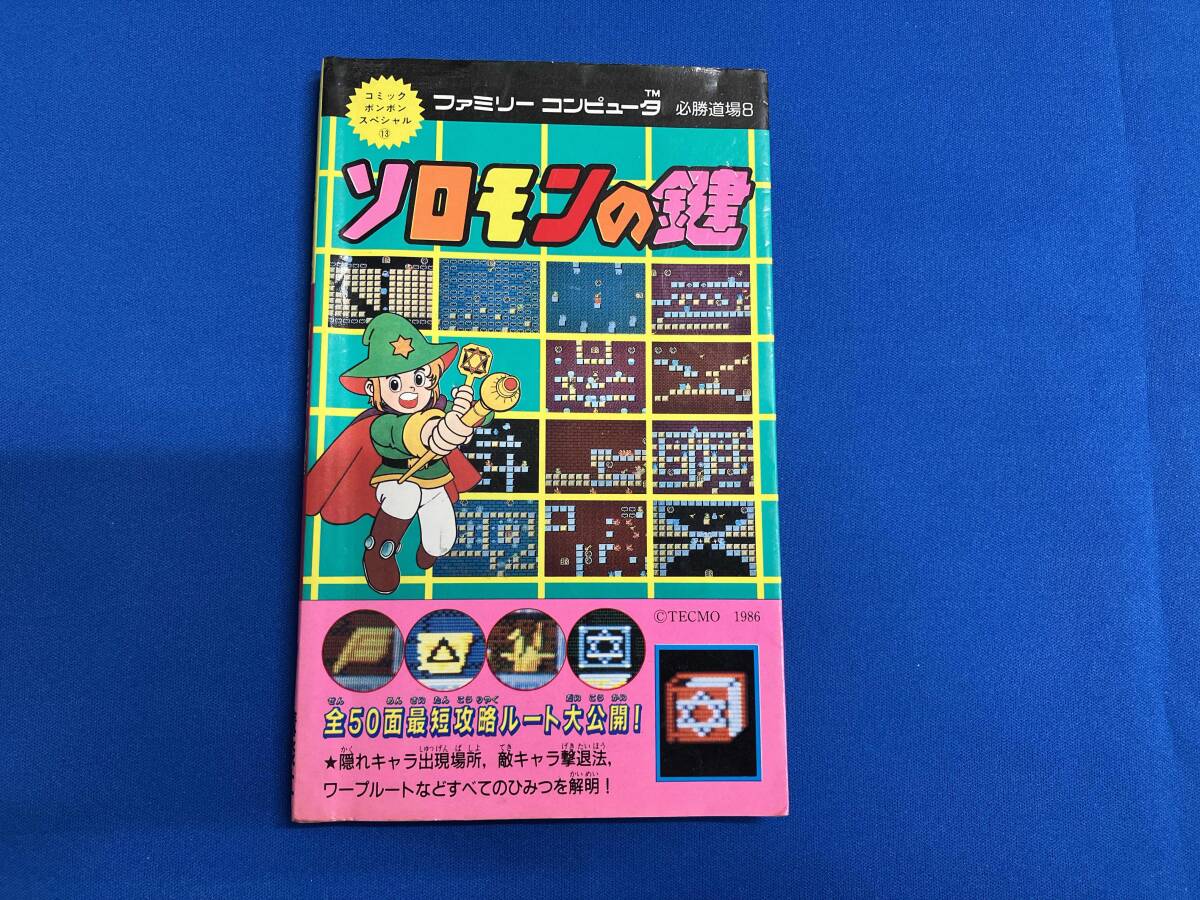 Yahoo!オークション -「ソロモンの鍵」(本、雑誌) の落札相場・落札価格