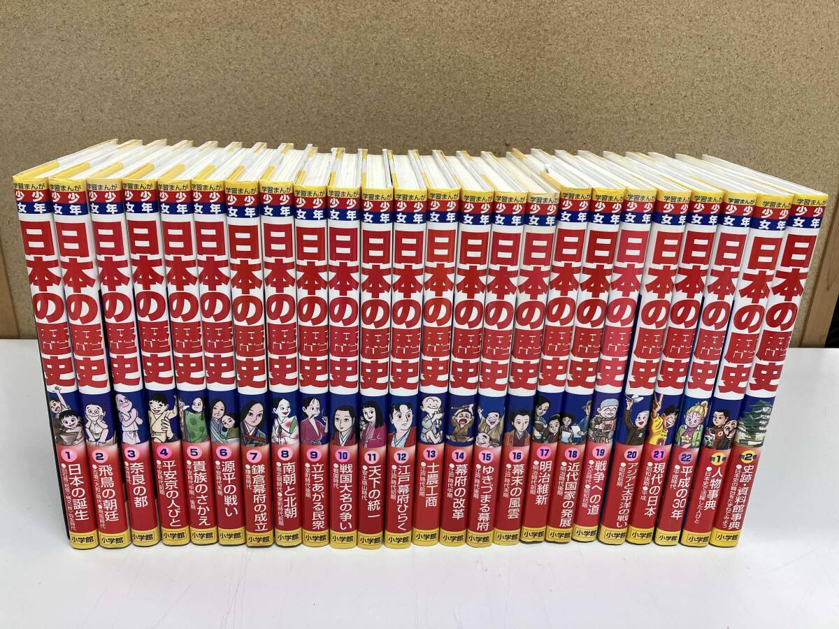 2025年最新】Yahoo!オークション -日本の歴史 小学館の中古品