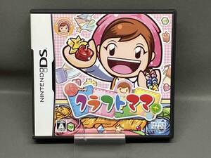 ニンテンドーDS クラフトママ