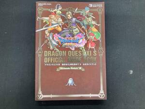 ドラゴンクエストⅩⅠ 過ぎ去りし時を求めて S 公式ガイドブック スクウェア・エニックス