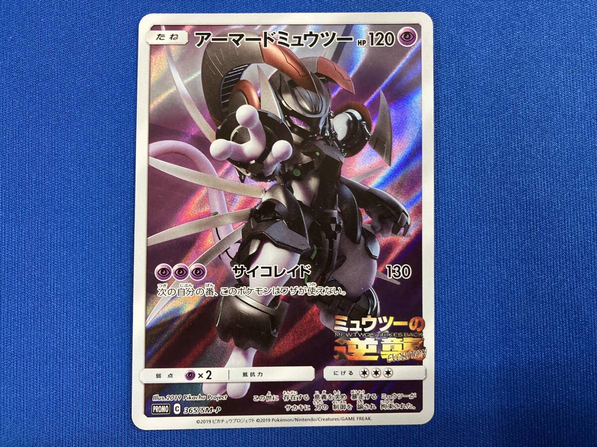 Yahoo!オークション -「アーマードミュウツー 365／sm-p sm