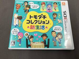 ニンテンドー3DS トモダチコレクション 新生活/Nintendo