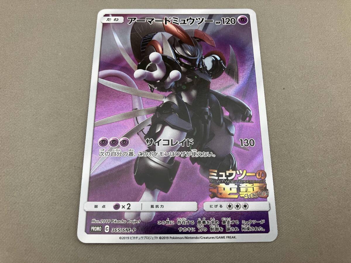 ポケモンカード アーマードミュウツー 365/SM-P 10枚セット まとめ売り アーマードミュウツー プロモ 10枚セット まとめ売り 365/SM-P