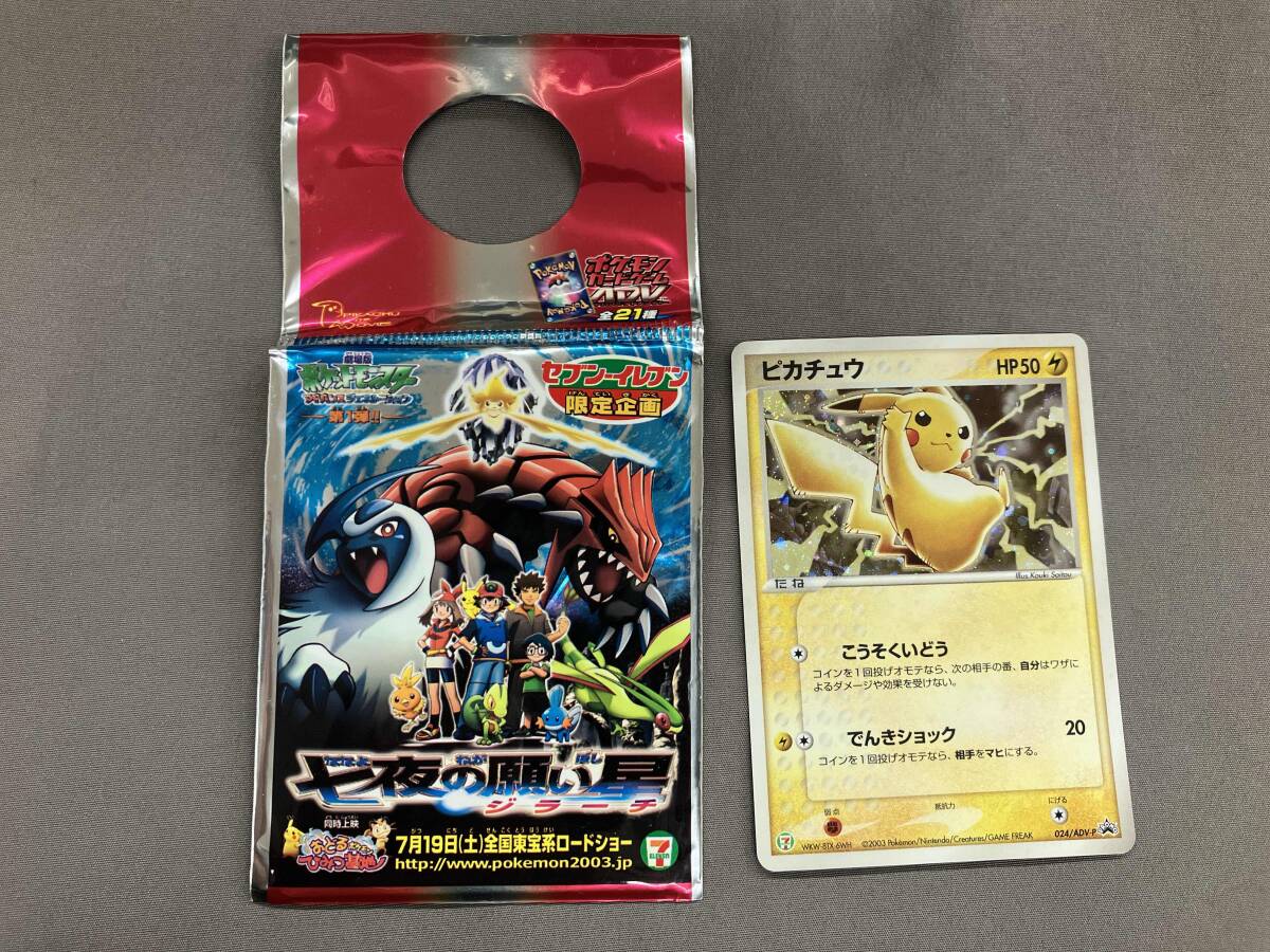 Yahoo!オークション -「七夜の願い星 ジラーチ」(トレーディングカード