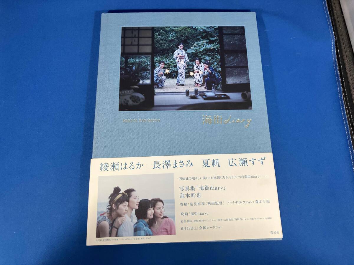 Yahoo!オークション -「海街diary 写真集」の落札相場・落札価格