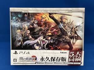 PS4 英雄伝説 閃の軌跡IV -THE END OF SAGA-
