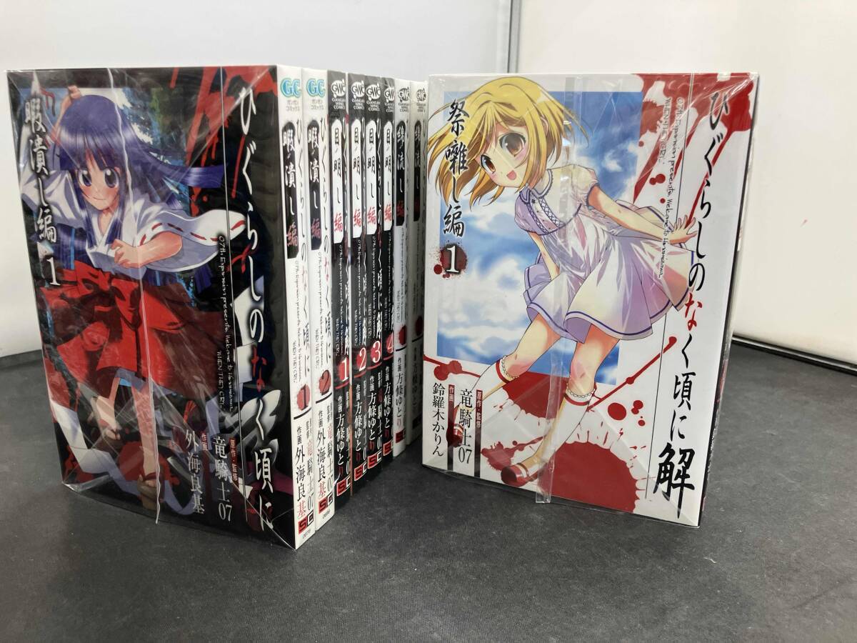 2025年最新】Yahoo!オークション -ひぐらしのなく頃に 全巻の