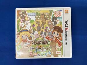 ニンテンドー3DS 牧場物語 3つの里の大切な友だち