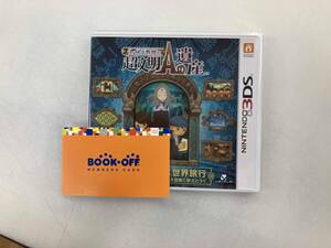 ニンテンドー3DS レイトン教授と超文明Aの遺産