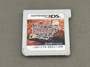 【※箱説なし】ニンテンドー3DS 鉄道にっぽん!路線たび 叡山電車編