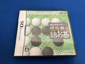 ニンテンドーDS 誰でもカンタン!趙治勲の詰め碁