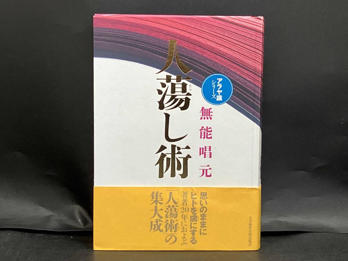 2025年最新】Yahoo!オークション -無能唱元の中古品・新品・未
