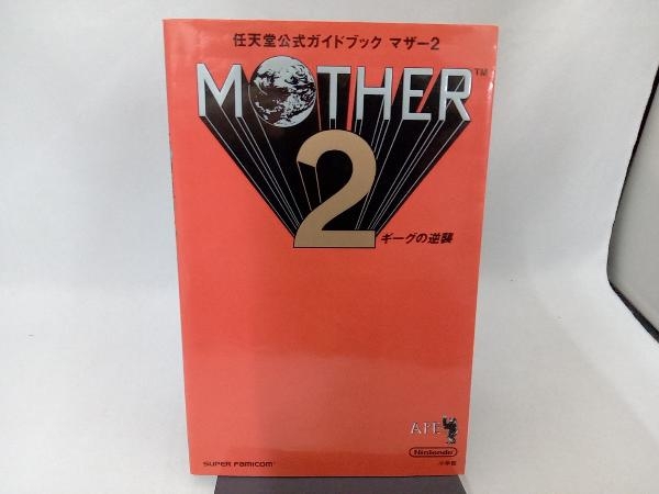 【初版セット】MOTHER マザー & MOTHER 2 マザー2 セット 初版セット】MOTHER マザー & MOTHER 2 マザー2 セット