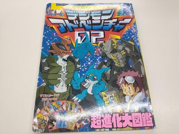 ★新品未開封★デジモン大図鑑　絶版 ☆新品未開封☆デジモン大図鑑 絶版