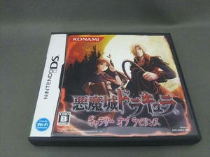ニンテンドーDS 悪魔城ドラキュラ ギャラリー オブ ラビリンス