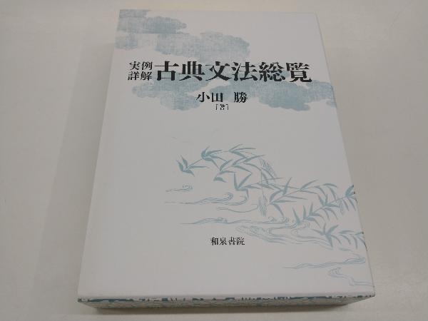 Yahoo!オークション -「古典文法総覧」の落札相場・落札価格