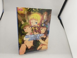 ニンテンドー3DS 世界樹の迷宮Ⅴ 長き神話の果て 公式コンプリートガイド 電撃攻略本編集部