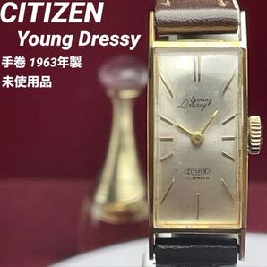 ★超希少 未使用 60s CITIZEN Young Dressy 手巻 17石 ヴィンテージ アンティーク 稼働 シチズン 腕時計