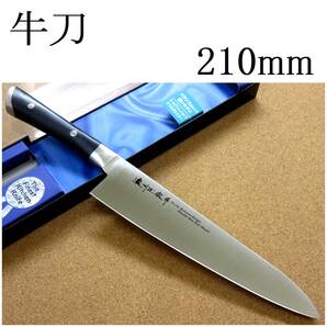 関の刃物 牛刀 21cm (210mm) 濃州正宗作 モリブデンステンレス 柄金 尻金付き 家庭用の洋包丁 肉 魚 野菜切り パン切 両刃万能包丁 日本製