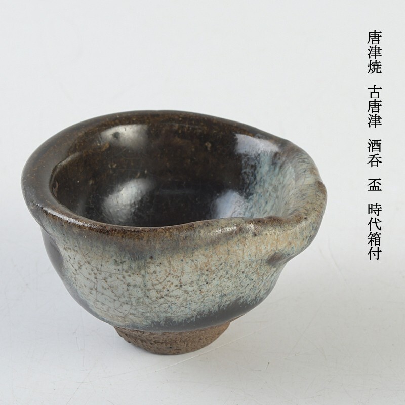古唐津　平盃・小皿（黒）三島象嵌　桜花　椎の峰窯　完品 古唐津 平盃・小皿（黒）三島象嵌 桜花 椎の峰窯 完品 古唐津 平