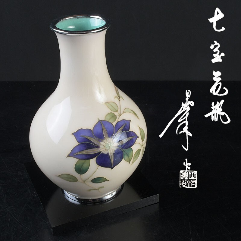 <未使用> 田村七宝　田村幸夫作　七宝　花瓶 田村幸夫 作『七宝花瓶 万両』 ｜骨董品買取 緑和堂