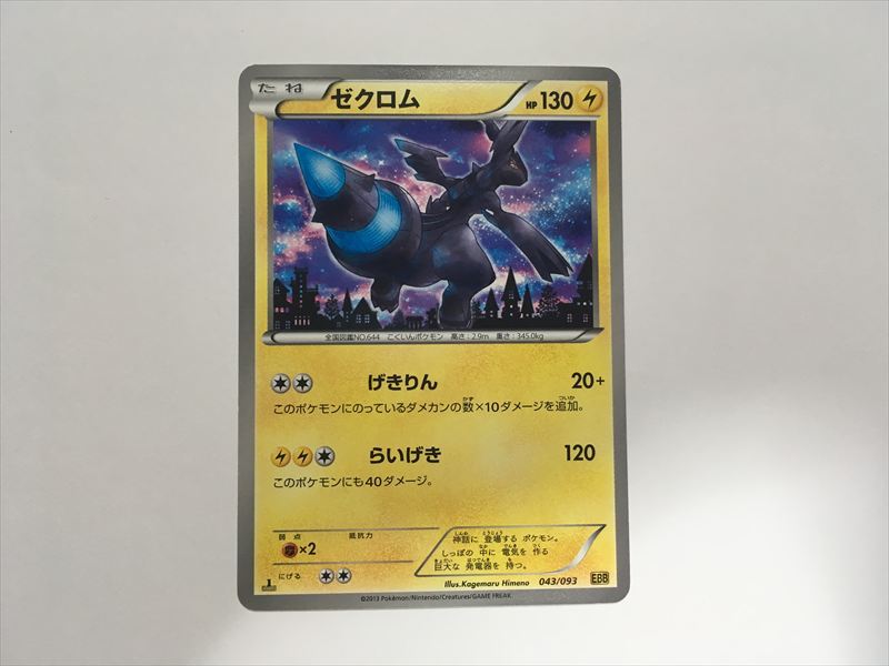 2025年最新】Yahoo!オークション -ゼクロム ebbの中古品・新品・未使用