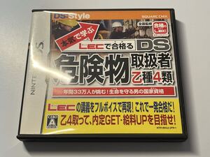 ニンテンドーDS 本気で学ぶ LECで合格る DS危険物取扱者乙種4類