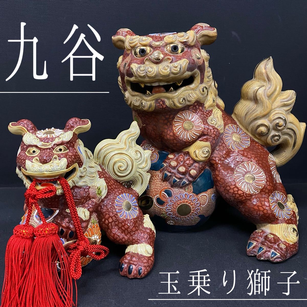 ⭐️新品　玉獅子　陶器　瀬戸焼 Yahoo!オークション -「玉獅子」(陶芸) (工芸品)の落札相場・落札価格