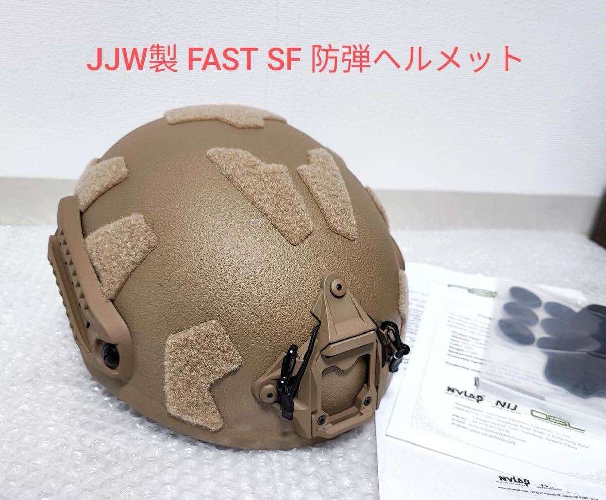 新品　実物NIJ IIIA防弾ヘルメット　Fast SFタイプ　ODフルセット 新品 実物NIJ IIIA防弾ヘルメット Fast SFタイプ ODフルセット