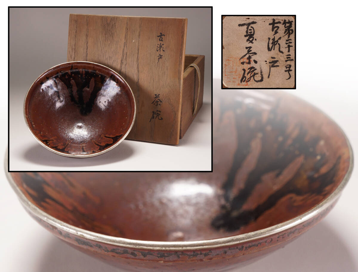 2025年最新】Yahoo!オークション -古瀬戸(日本の陶磁)の中古品