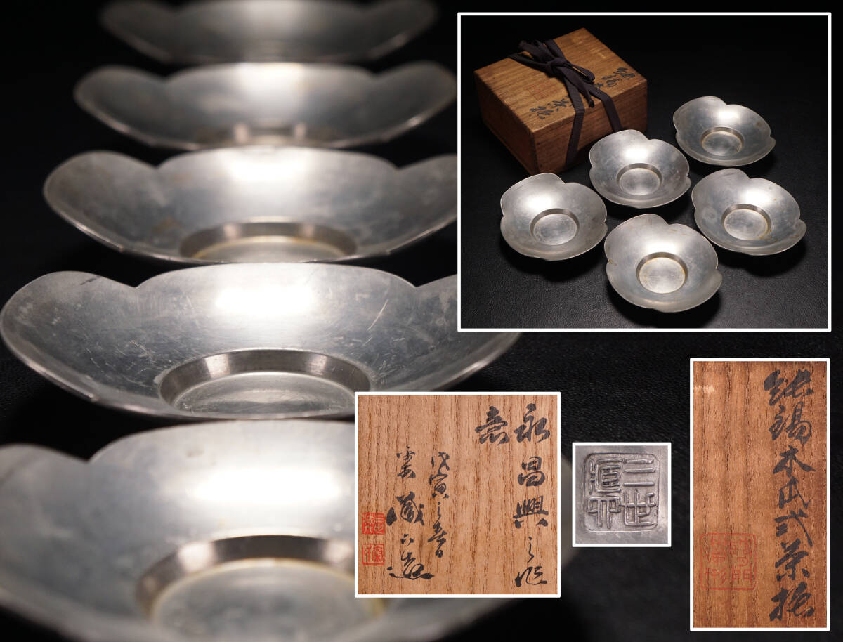 2025年最新】Yahoo!オークション - 錫製(金属工芸 工芸品)の中古