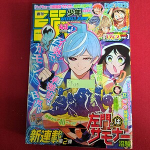 Ce-185/週刊少年ジャンプ 2015年43号 新連載 左門くんはサモナー ものの歩 ハイキュー ONE PIECE/L4/71008