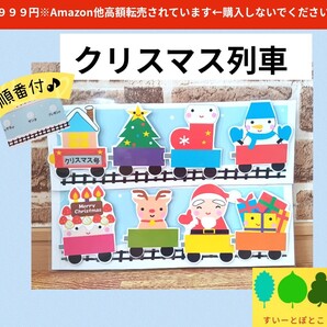 クリスマス列車 ペープサート パネルシアター すいーとぽとこ