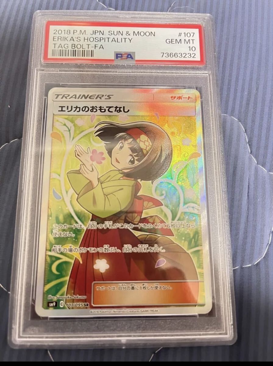 2025年最新】Yahoo!オークション -エリカのおもてなしpsa10の