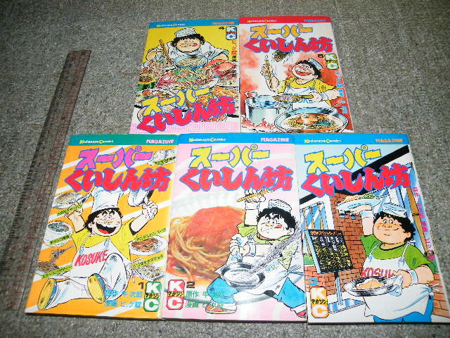 2025年最新】Yahoo!オークション -スーパーくいしん坊(本、雑誌