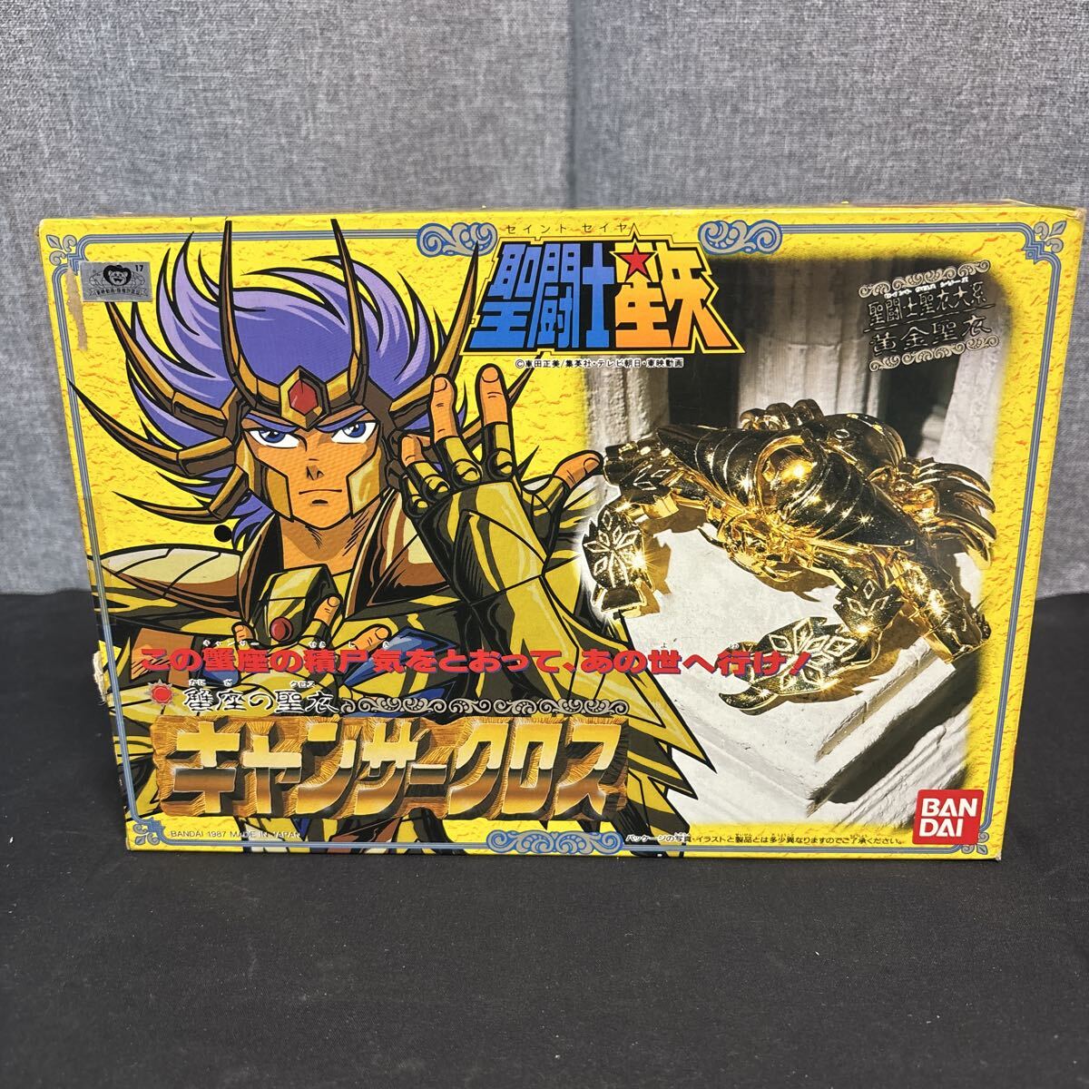 聖闘士星矢　大系　エータローブ　クロス　未使用品　新品 神闘衣エータローブ バンダイ聖闘士聖衣大系（セイントクロス