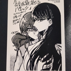 指先から滑り落ちるバレッタ つつい アニメイト特典 イラストカード ポストカード