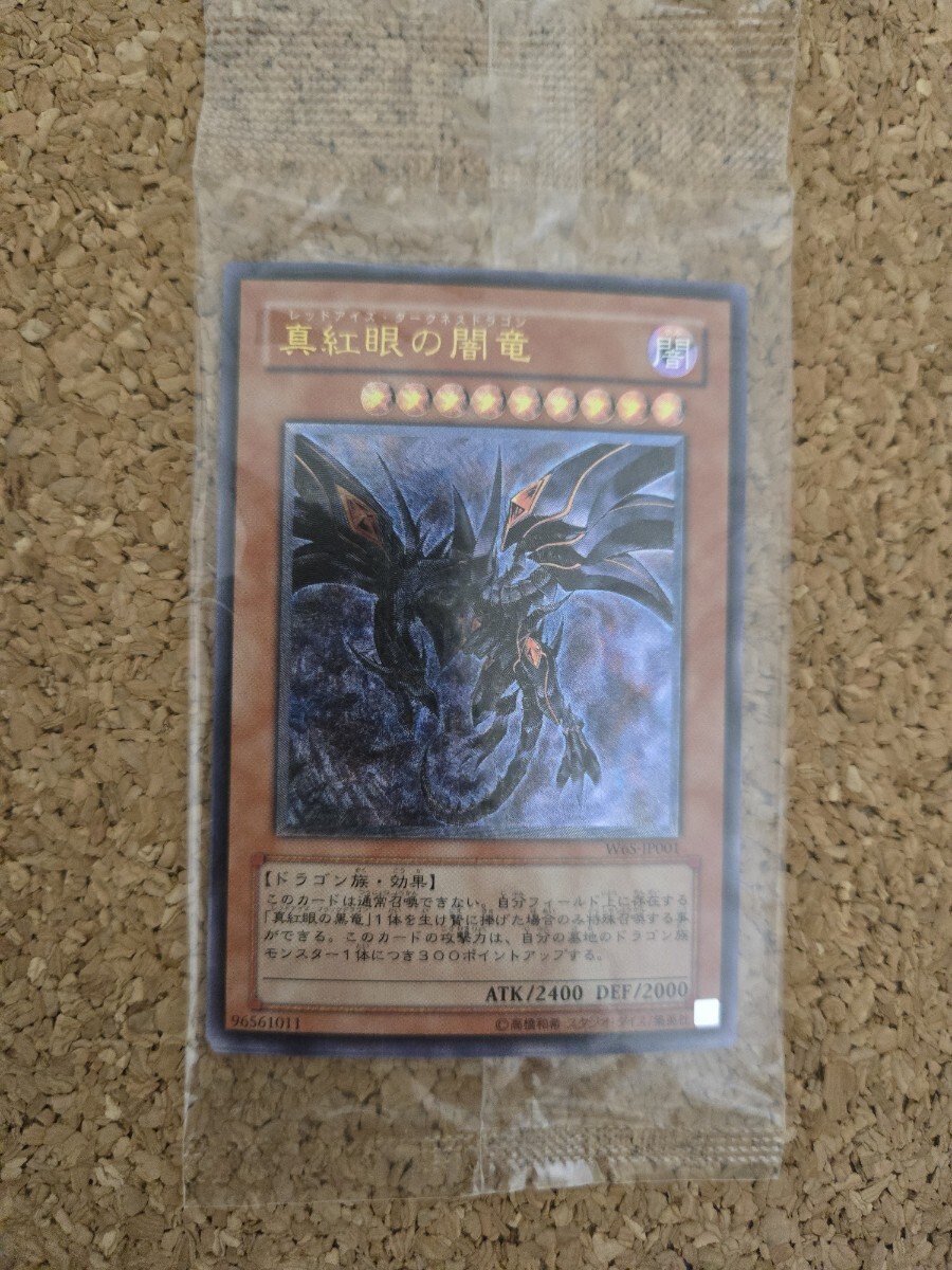 Yahoo!オークション -「真紅眼の闇竜 レリーフ」の落札相場・落札価格