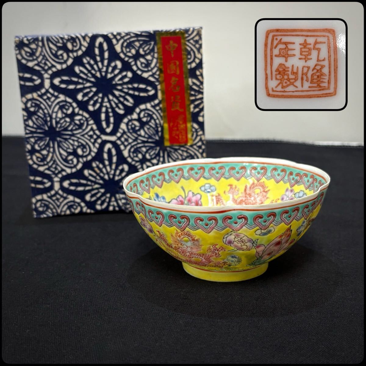 Yahoo!オークション -「景徳鎮 薄胎」の落札相場・落札価格