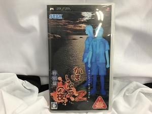 セガ SEGA PSP用ソフト サウンドノベル・ポータブル かまいたちの夜2 特別篇 ULJM05110
