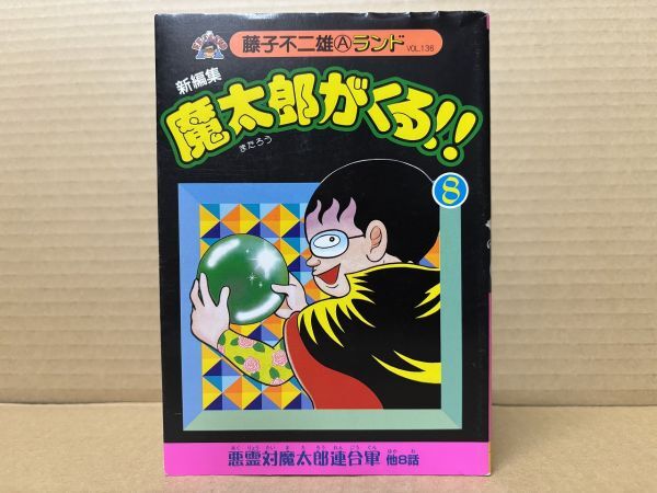 2025年最新】Yahoo!オークション -魔太郎がくるの中古品・新品