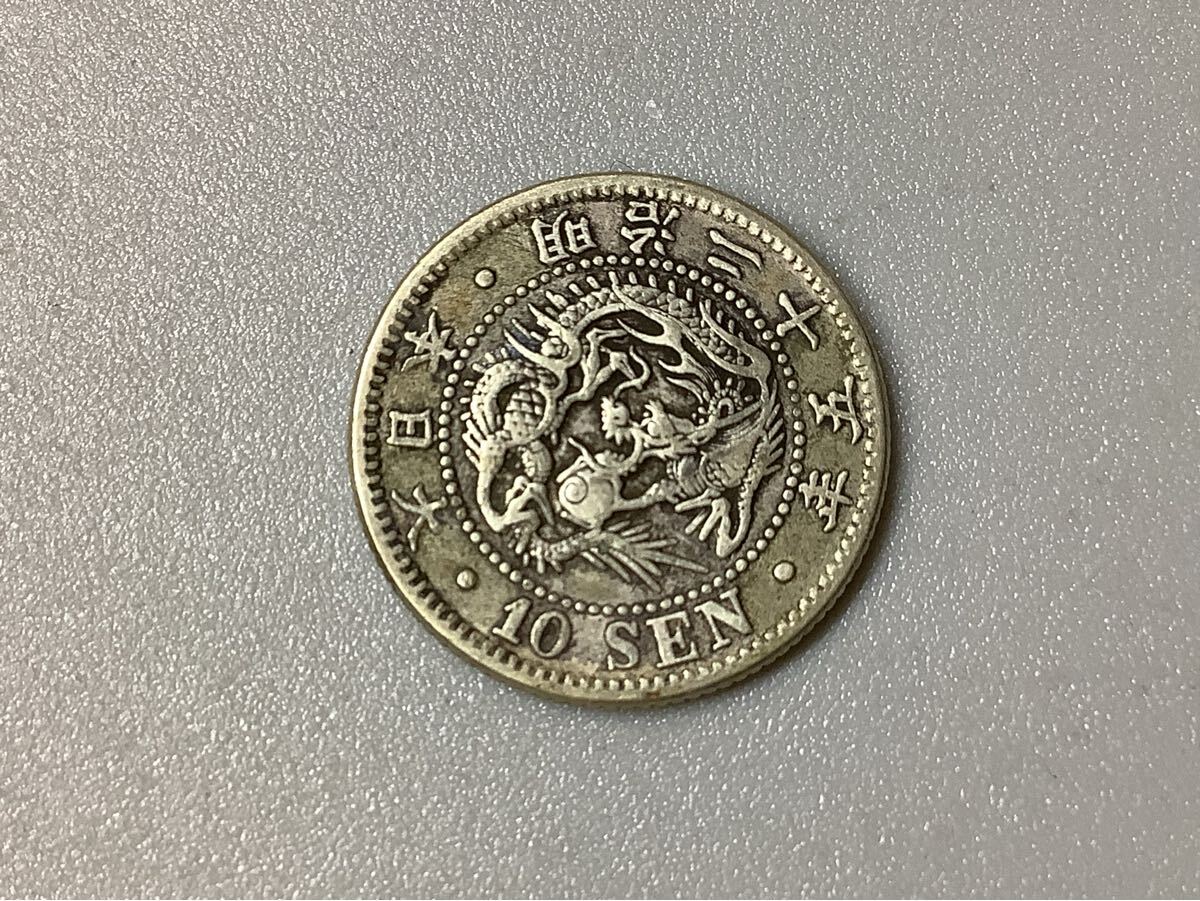 竜10銭銀貨　竜十銭銀貨　明治25年 特年　日本古銭 竜10銭 銀貨 明治25年 美品 | ミスターコインズ