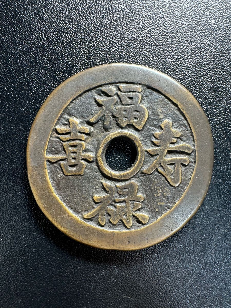 中国古銭 旧家蔵出し 銅貨  古銭 花銭 絵銭 Yahoo!オークション -「中国古銭絵銭」(アジア) (世界)の落札