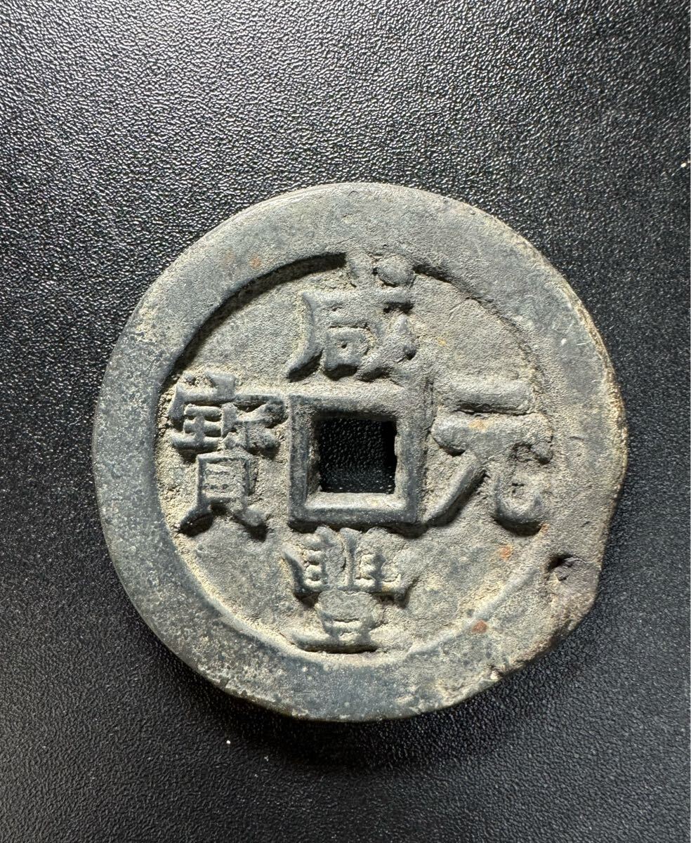 中国絵銭　錠型絵銭 中国 絵銭 銀判 - 寺島コイン☆オンラインショップ