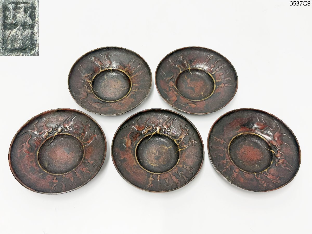 専用琢斎造　銅製浮彫茶托5客木箱付　615g/直径10.5㎝　本Y5-0517☆ 専用琢斎造 銅製浮彫茶托5客木箱付 615g/直径10.5㎝